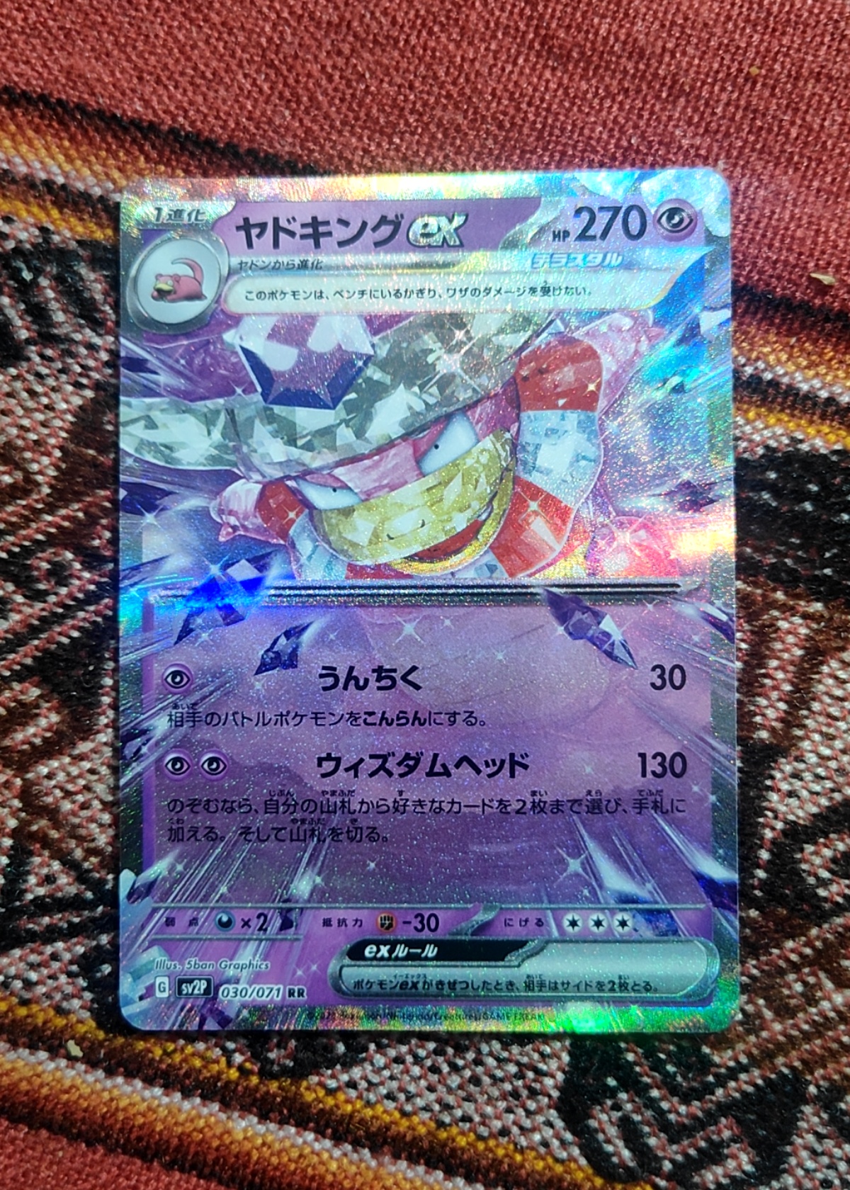 ヤドキング EX (Slowking EX) - Grade 8.8 - Pokemon Card Game #030