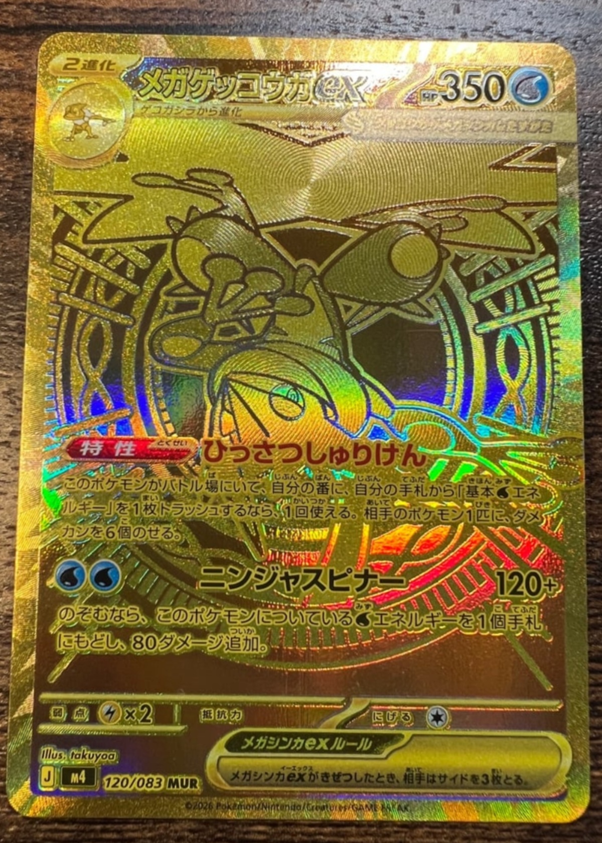 Mega Greninja ex (メガゲッコウガex) - Grade 8.5 - M4 #120/083