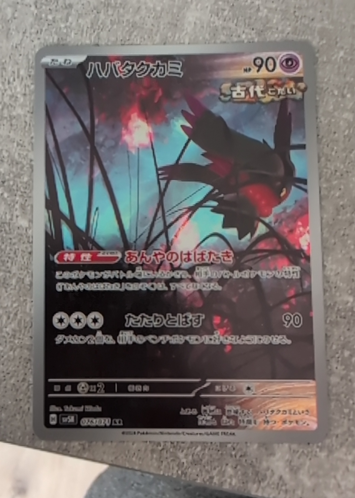Flutter Mane - Grade 8 - Wild Force #076/071 | TCGrader