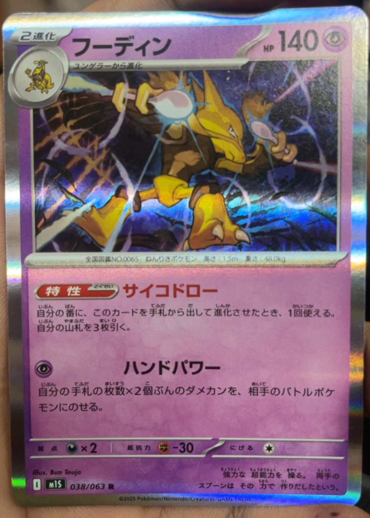 Alakazam - Grade 7.5 - Mega Symphonia #038/063 | TCGrader