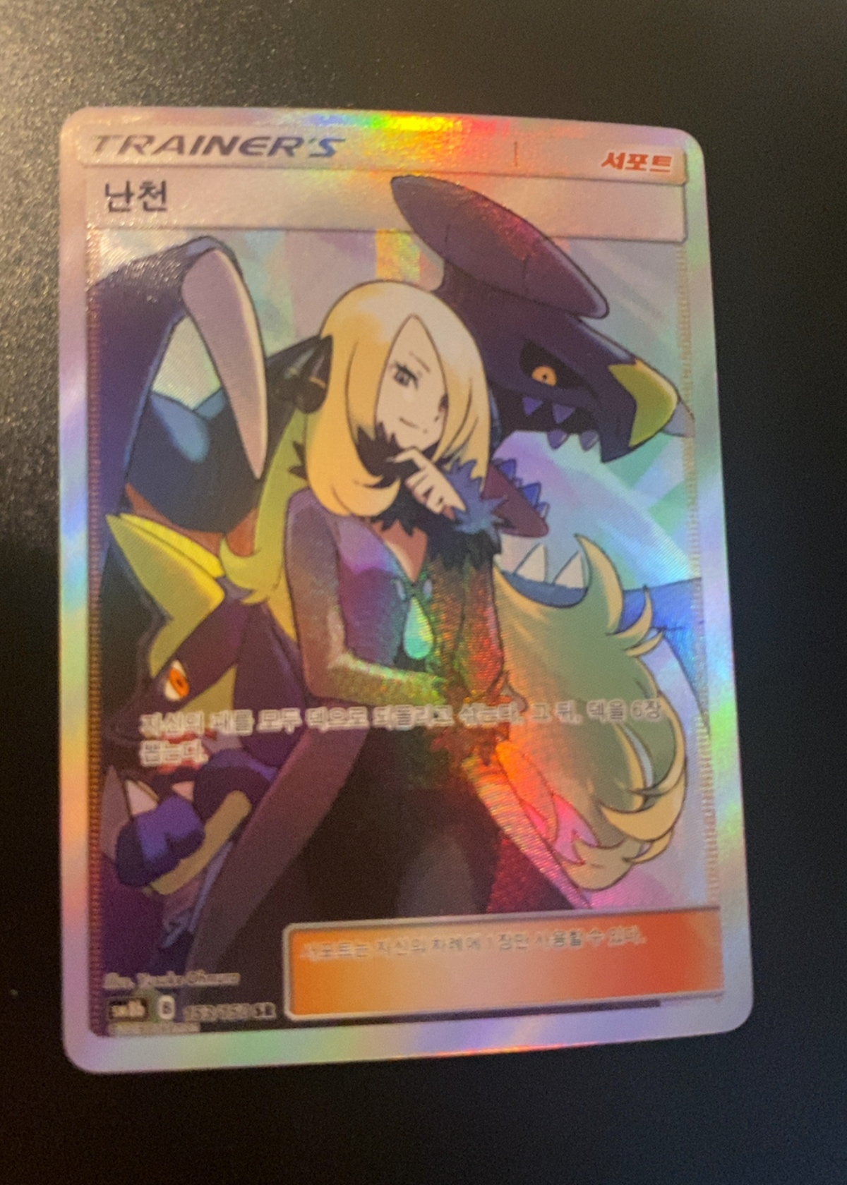 Cynthia - Grade 8.5 - Ultra Shiny GX #153/150 | TCGrader