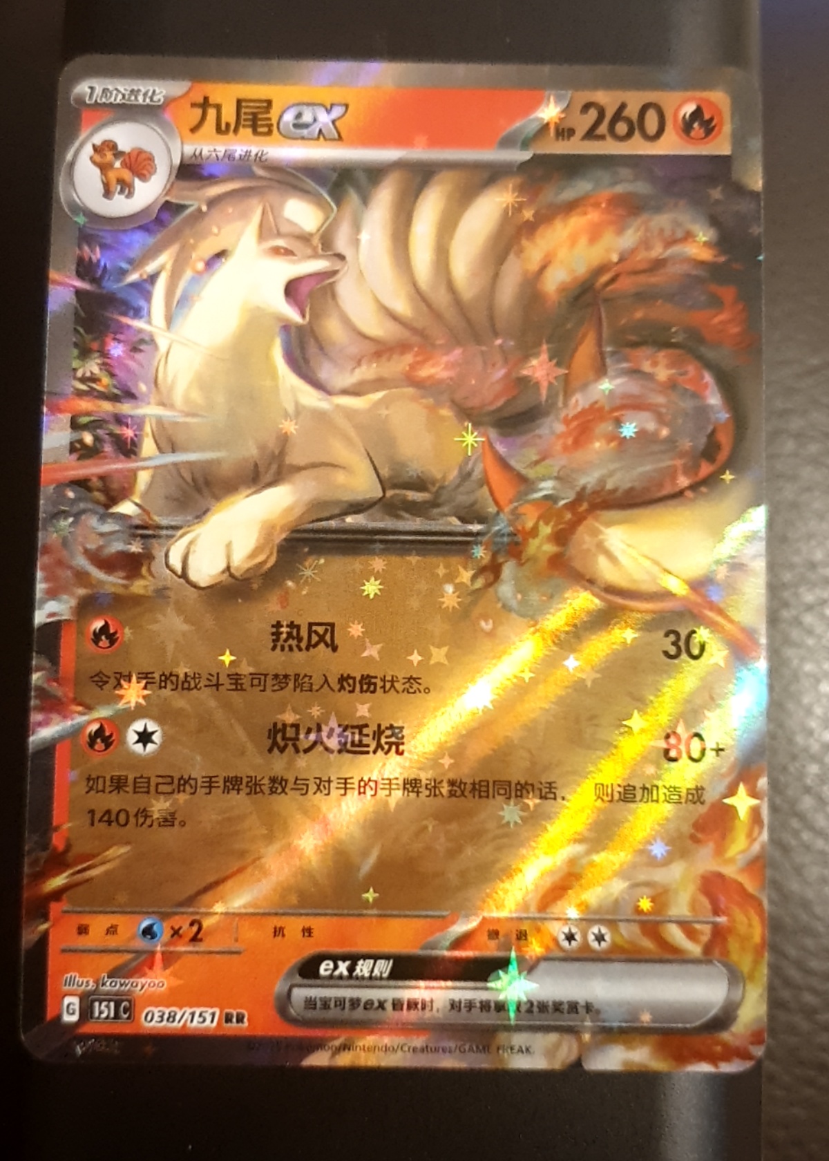 nine tailed fox pokemon card Ninetales - 018/195 Cards can show a variety of moderate imperfections along with creasing Ninetales | Fusion Strike |