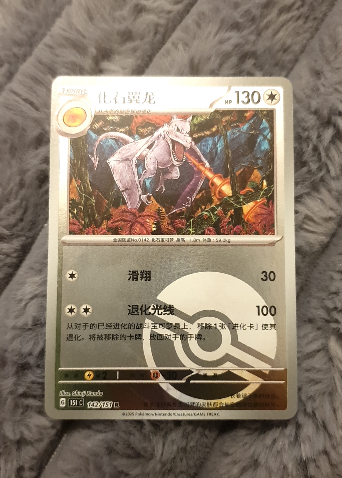 Aerodactyl