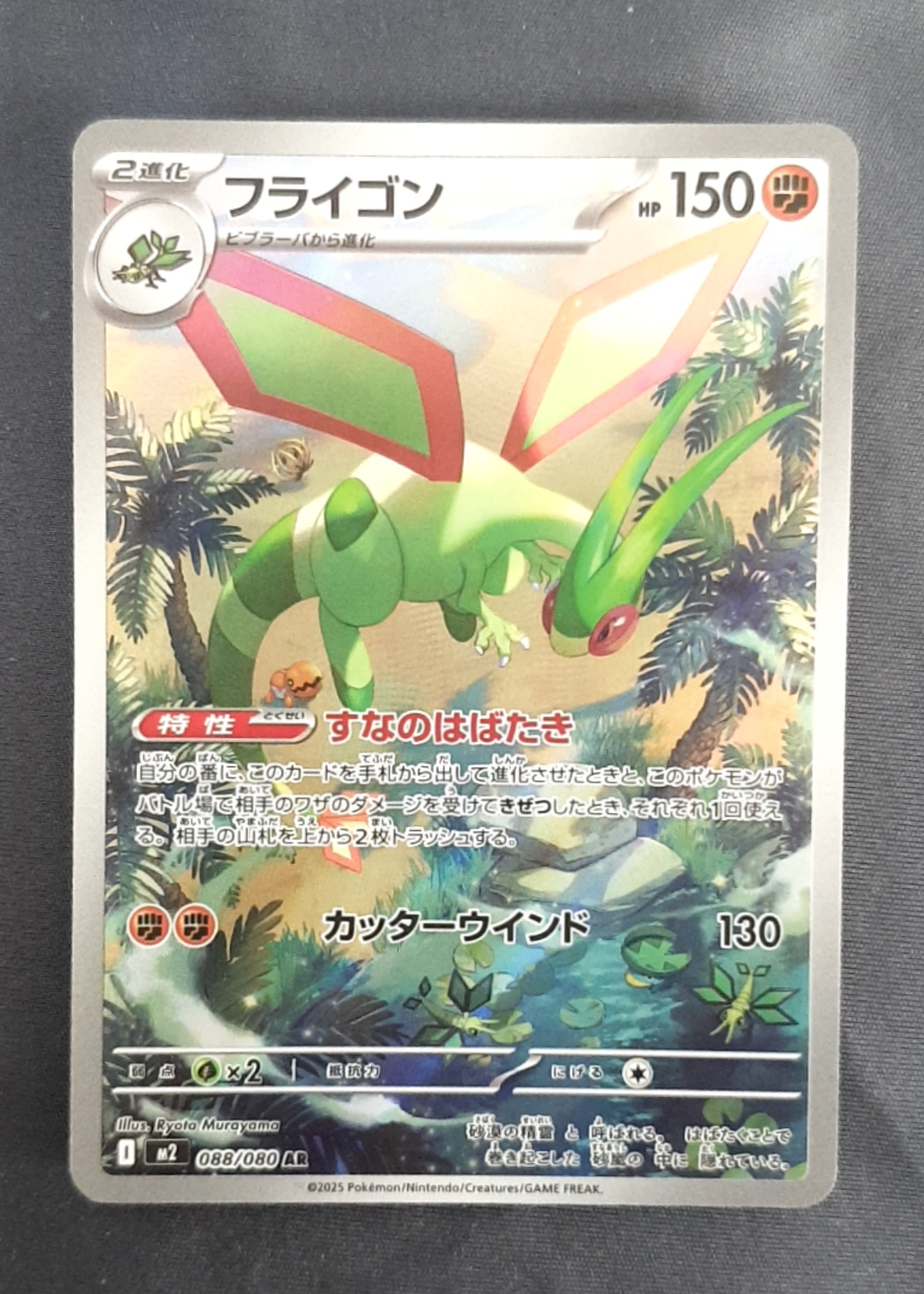 Flygon