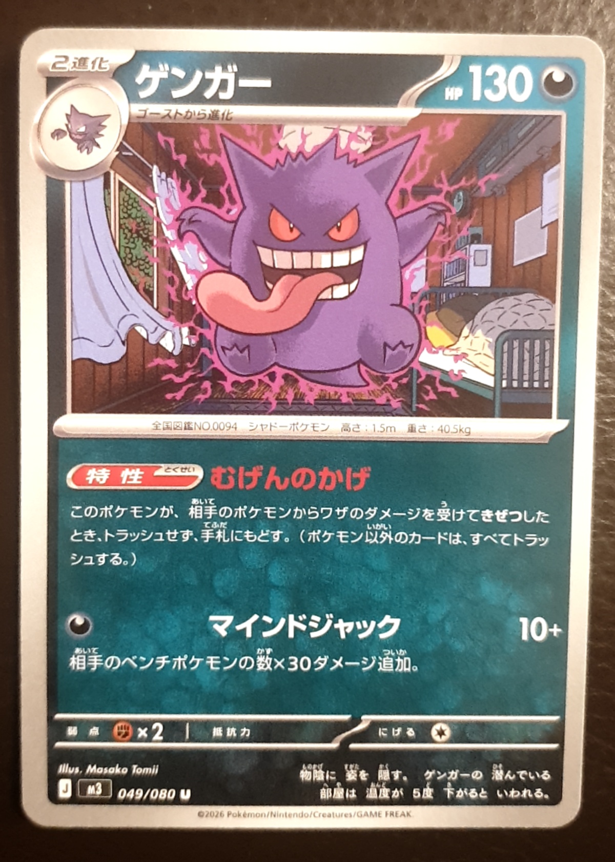 Gengar