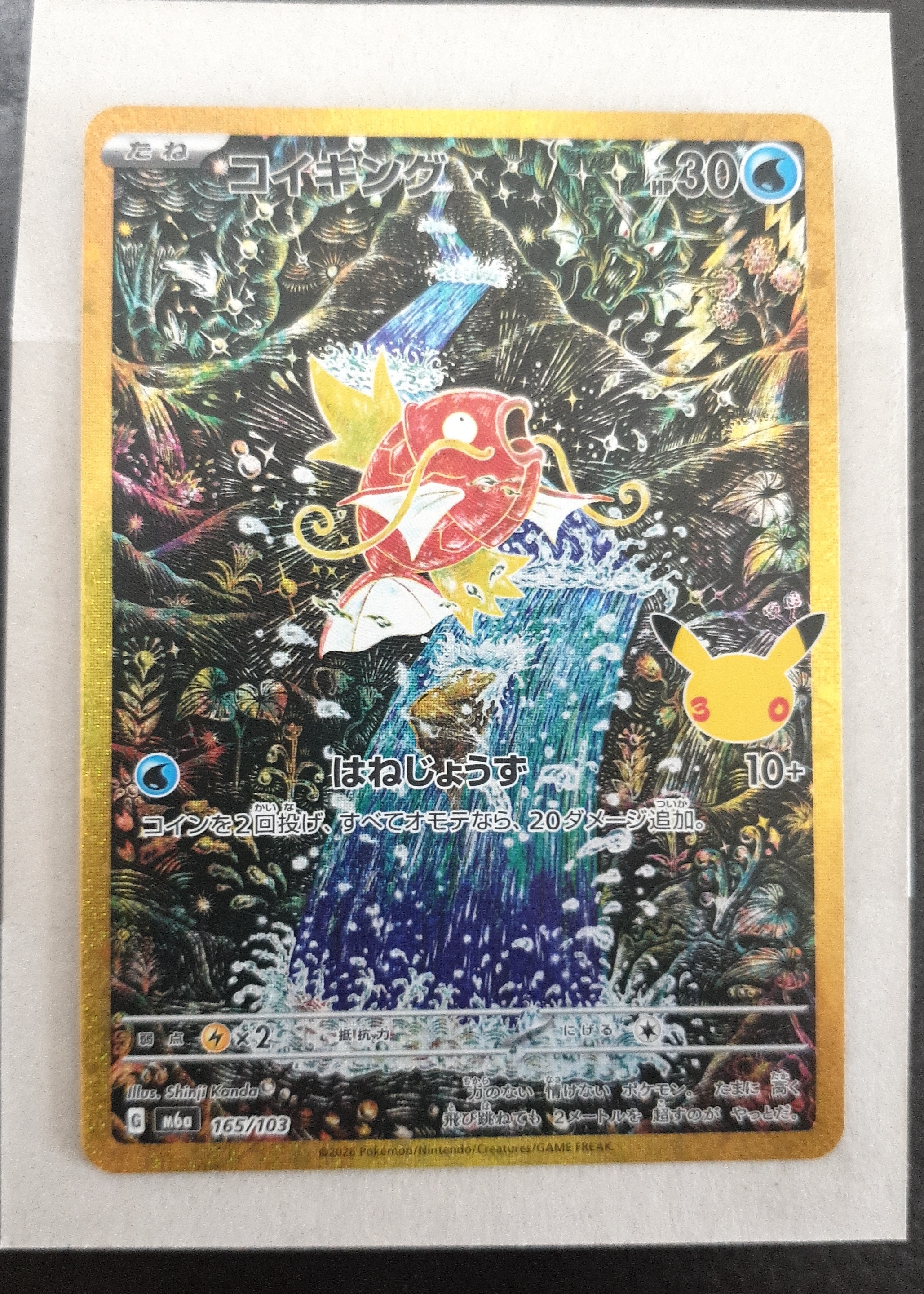 Magikarp