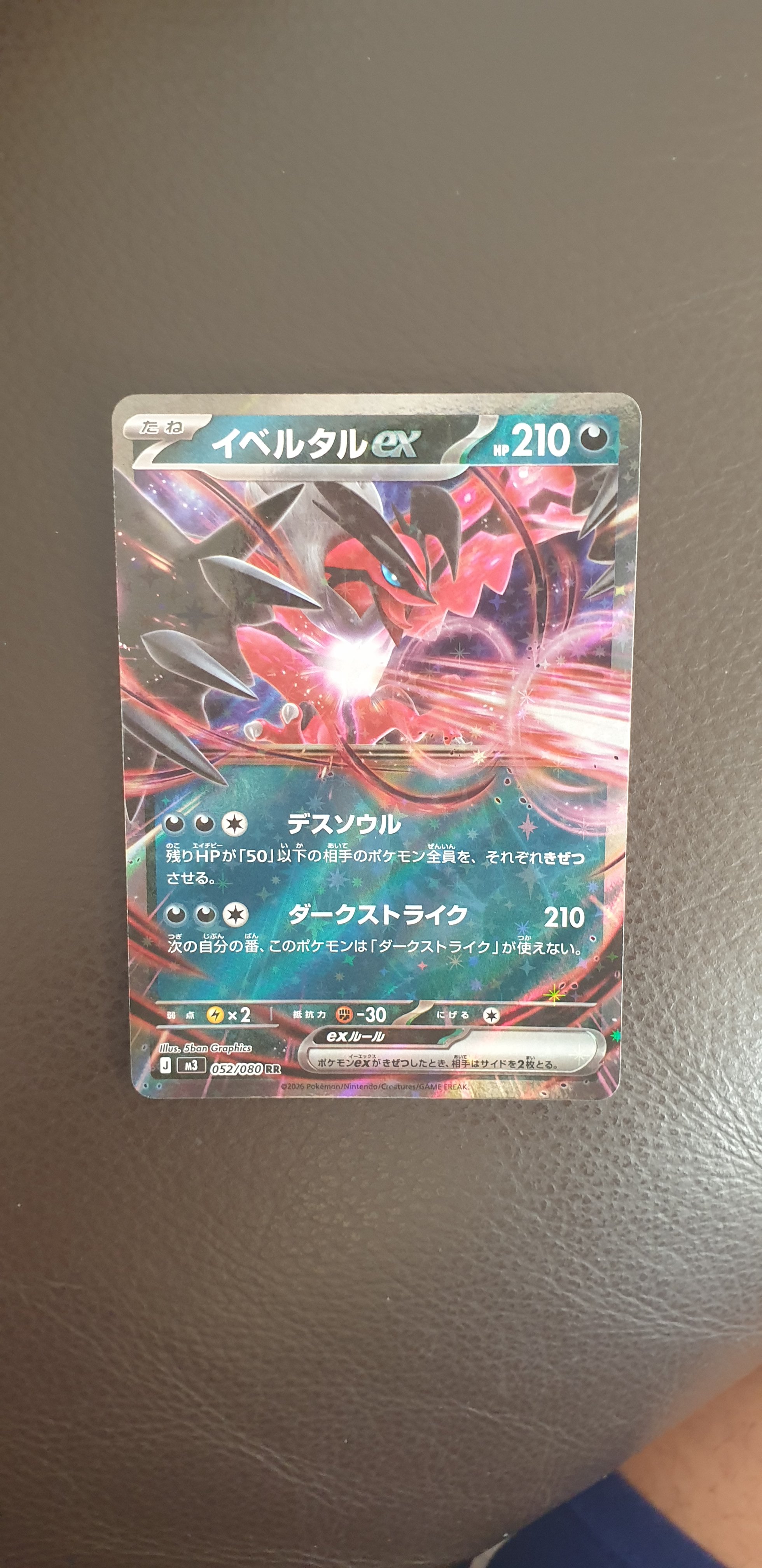 Yveltal ex - M3: Nihil Zero (Japanese)