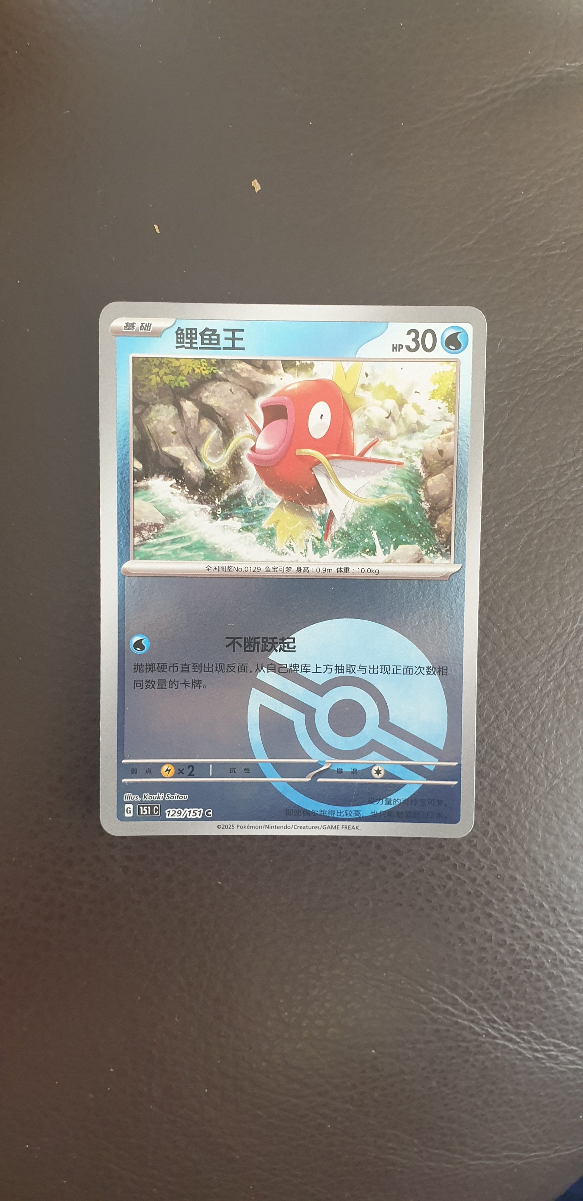 Magikarp (鲤鱼王) - Scarlet & Violet: 151 (Chinese Language Edition)