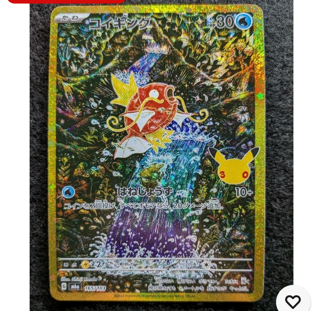 Magikarp (AR)