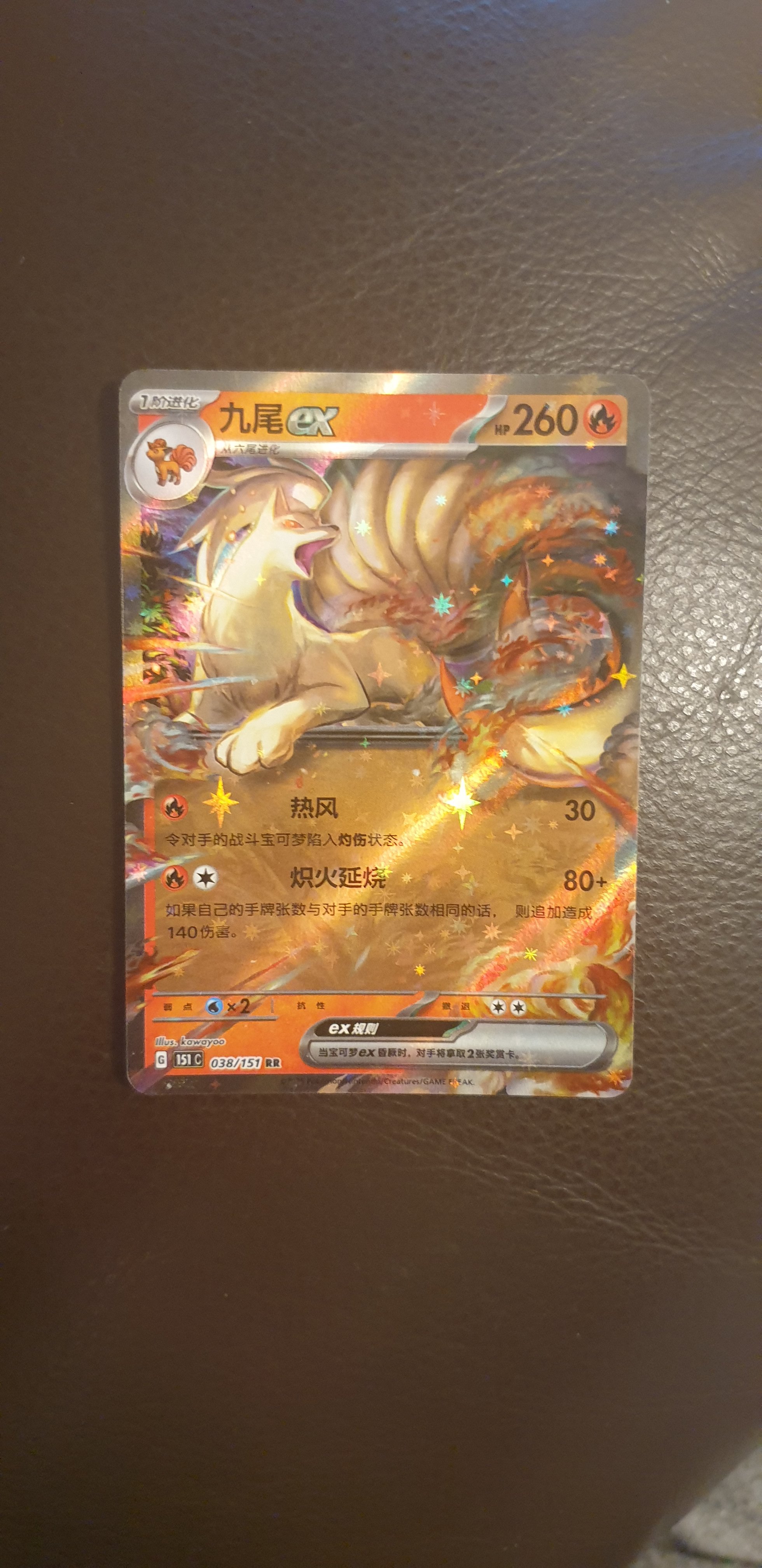 Ninetales ex - Scarlet & Violet: 151 (Chinese)